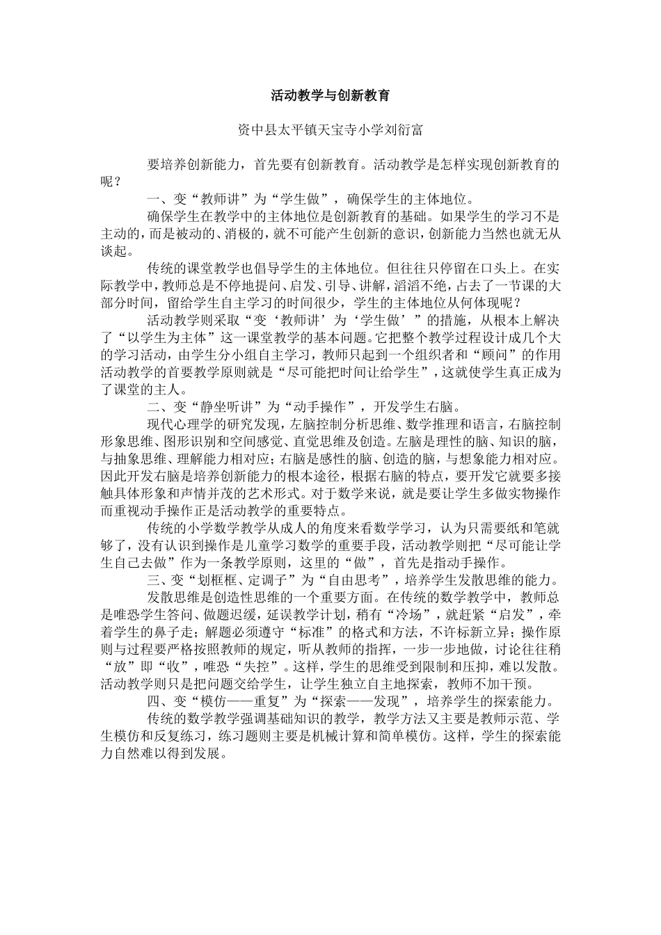 活动教学与小学数学创新教育_第1页