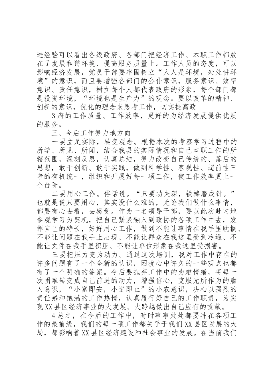 关于赴XX省XX市学习考察的报告_第3页