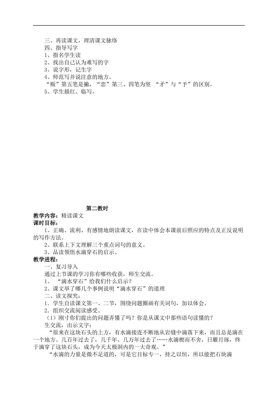 五22、滴水穿石的启示_第2页