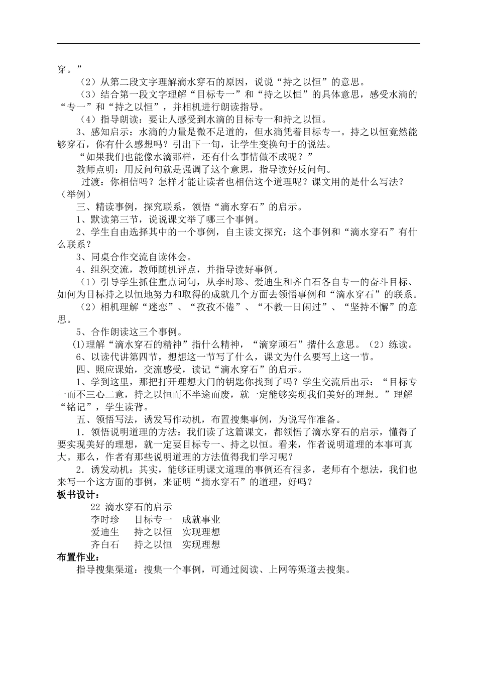 五22、滴水穿石的启示_第3页