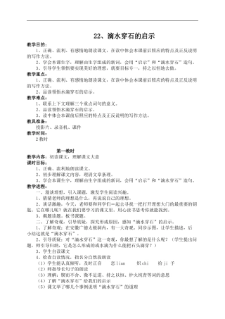 五22、滴水穿石的启示