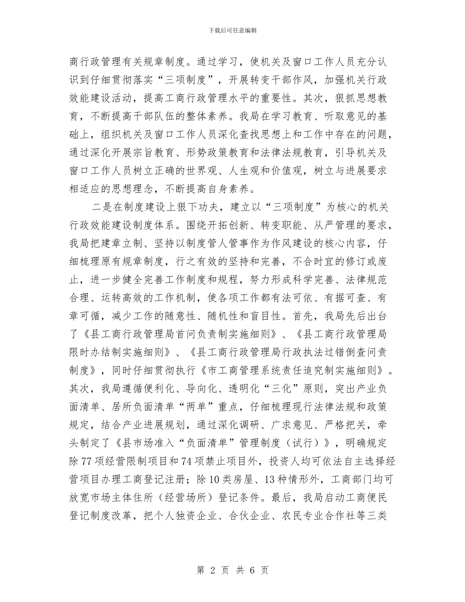 关于三项制度实施情况报告与关于不担当不负责不作为现象整治报告汇编_第2页