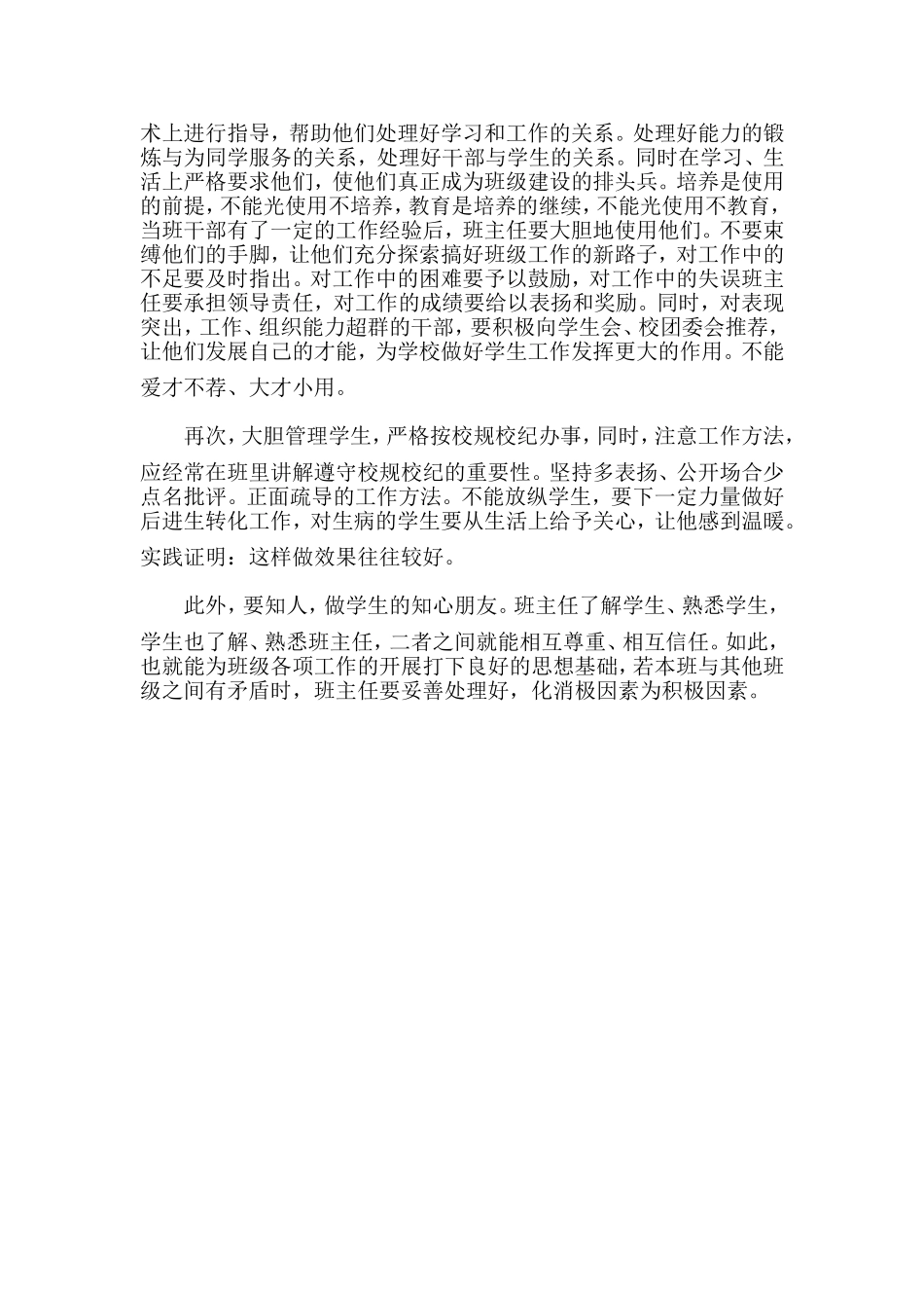 课改下如何做好班主任工作_第3页