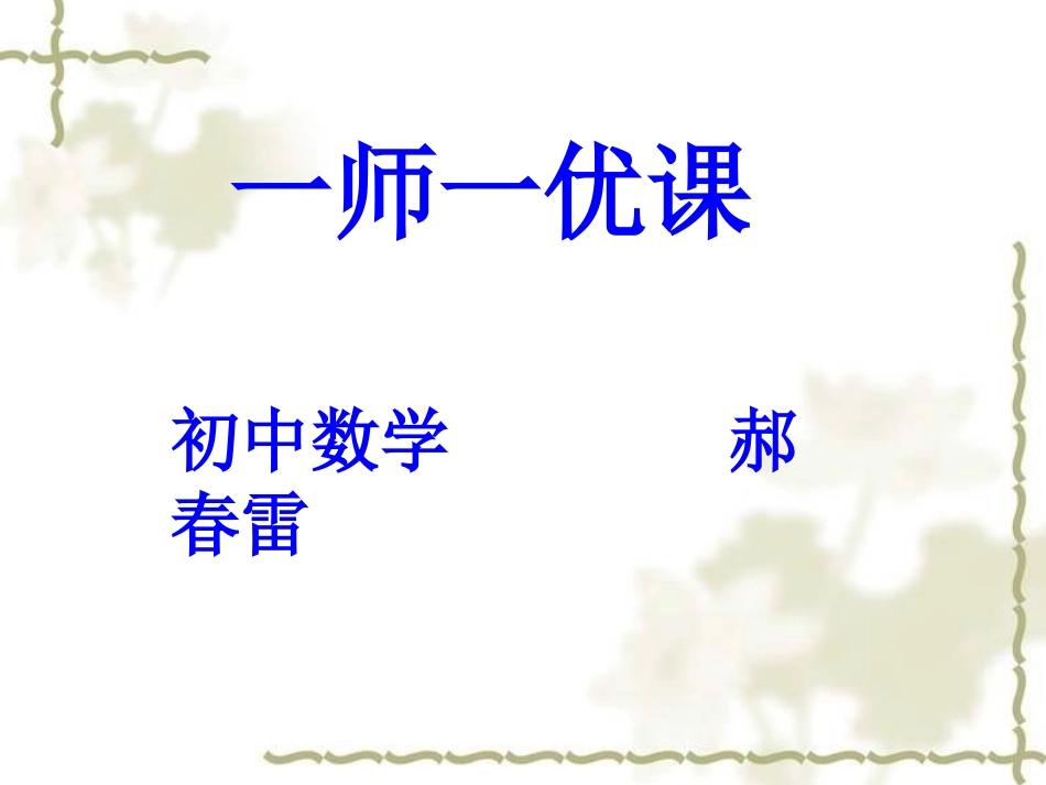 2.10------有理数的除法.10---有理数的除法_第1页