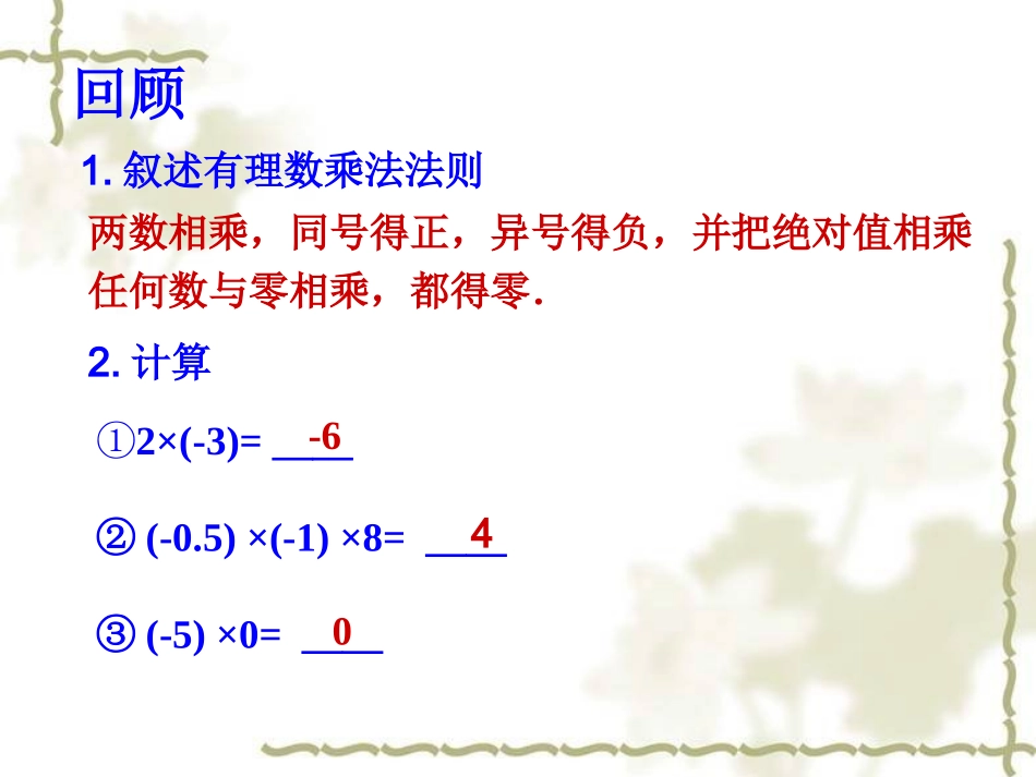 2.10------有理数的除法.10---有理数的除法_第2页