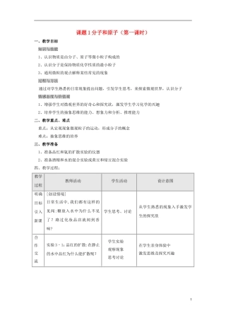 课题1分子和原子1