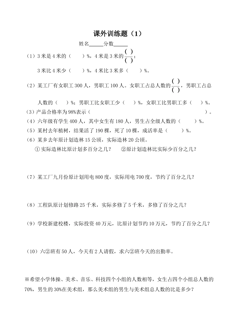 课外训练题(1)_第1页