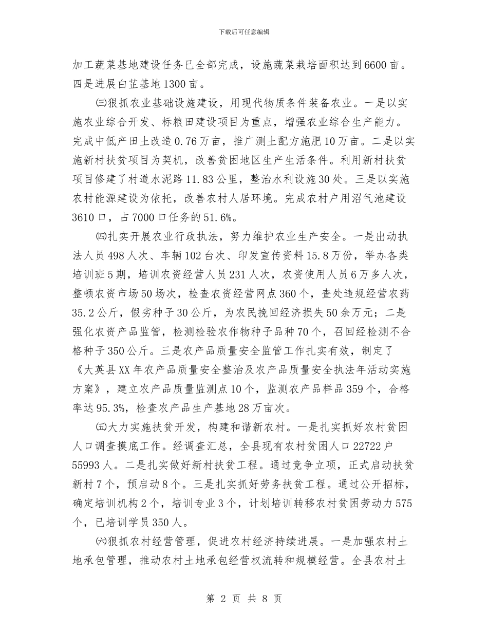 关于上半年农业局工作总结的报告与关于不担当不负责不作为现象整治报告汇编_第2页
