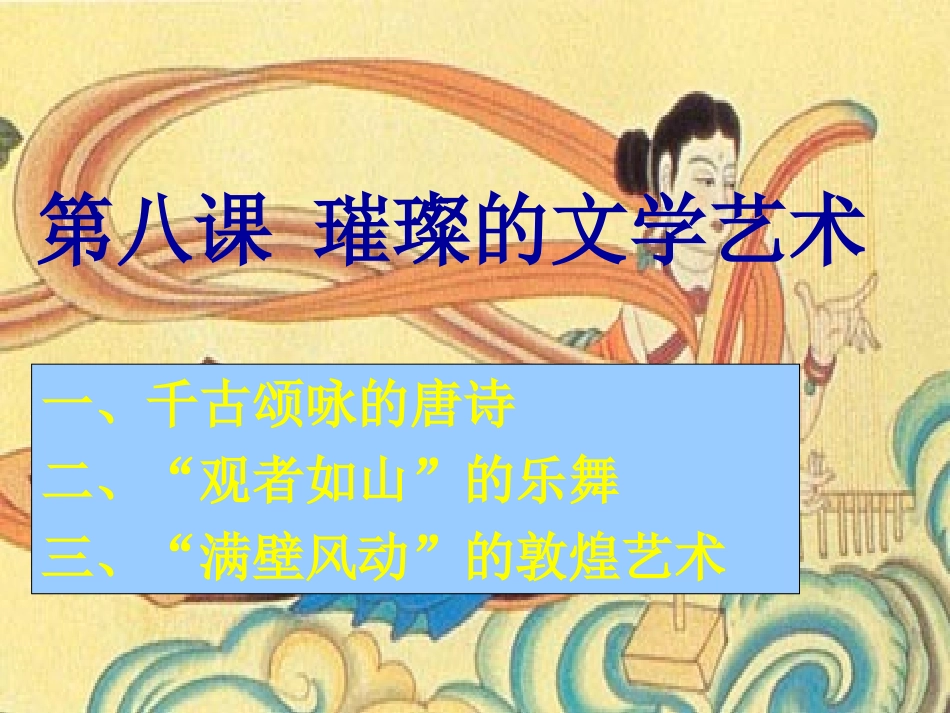 璀璨的文学艺术_第2页