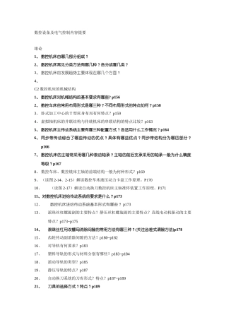数控设备和电气控制内容提要
