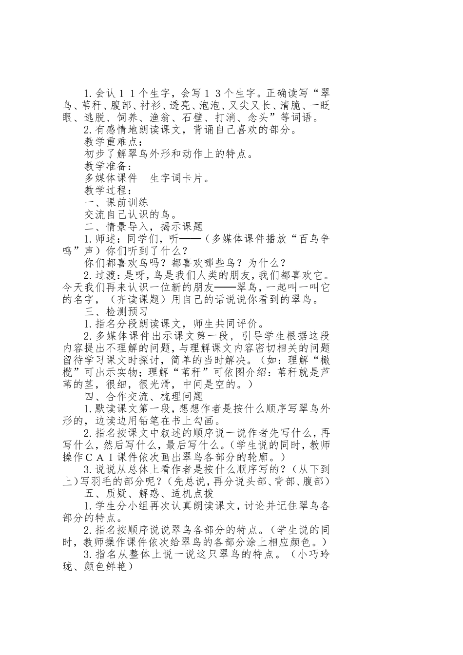 《翠鸟》教学设计_第2页