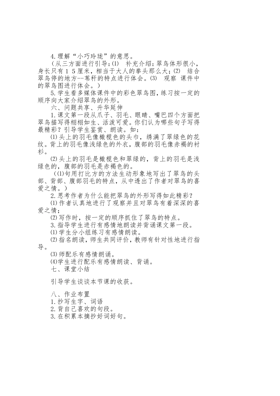 《翠鸟》教学设计_第3页