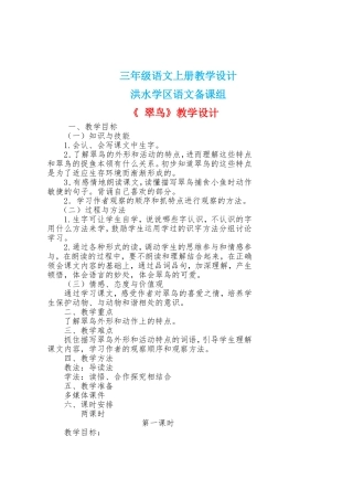 《翠鸟》教学设计