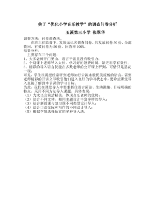 调查问卷分析表