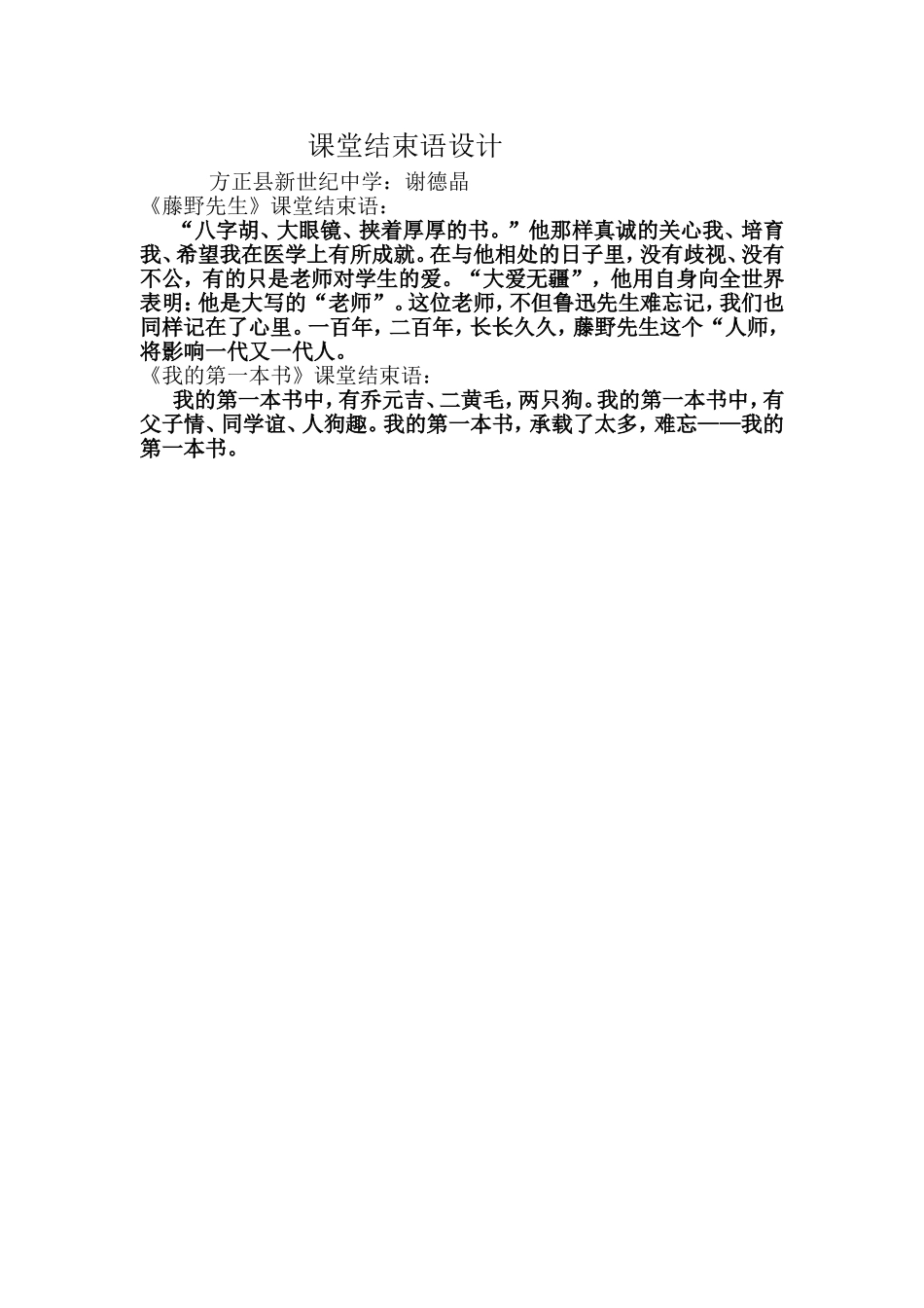 课堂结束语两例_第1页
