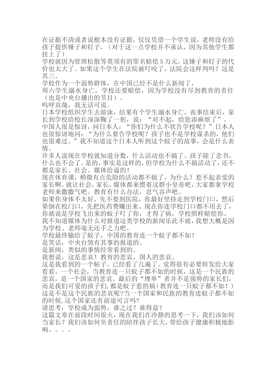 被一只蚊子打垮的中国教育_第2页