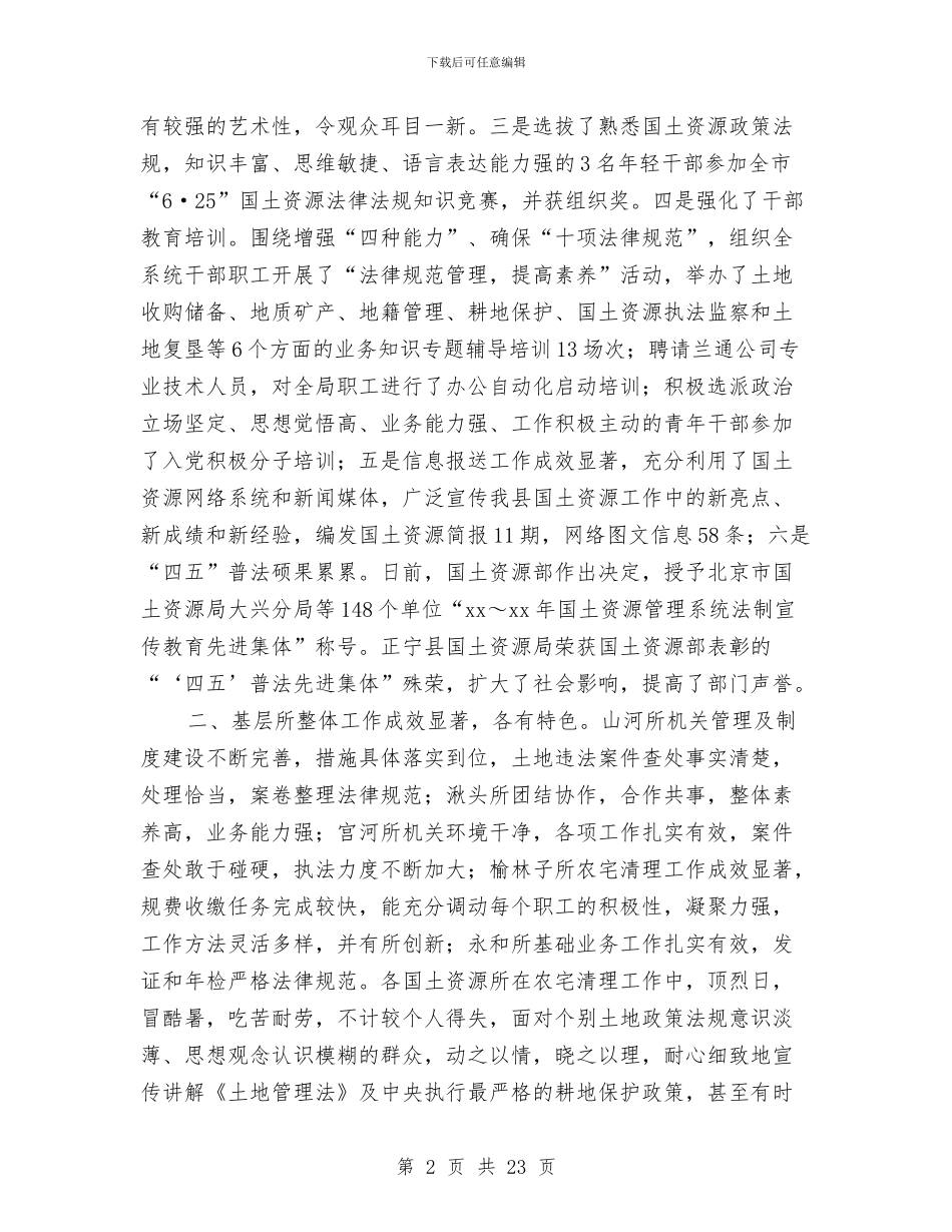 关于上半年国土资源工作总结报告与关于上半年国土资源工作总结报告汇编_第2页