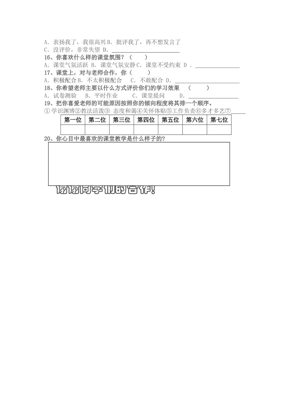 课堂教学有效性的调查问卷_第2页