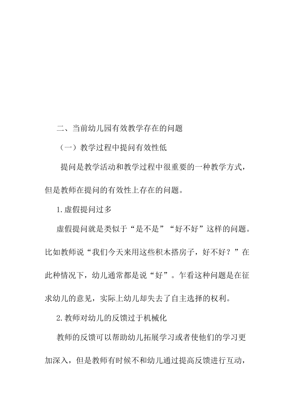 谈一谈幼儿园有效教学_第3页