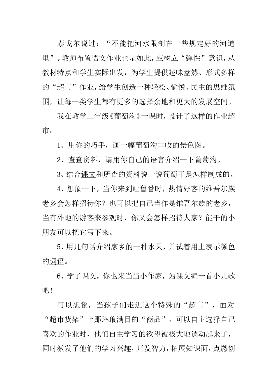 浅谈低段语文作业设计_第2页