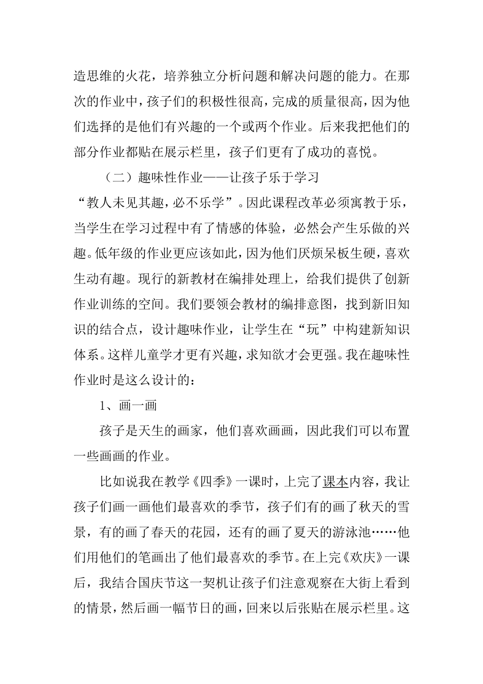 浅谈低段语文作业设计_第3页