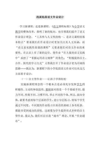 浅谈低段语文作业设计