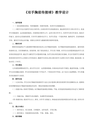 双手胸前传接球
