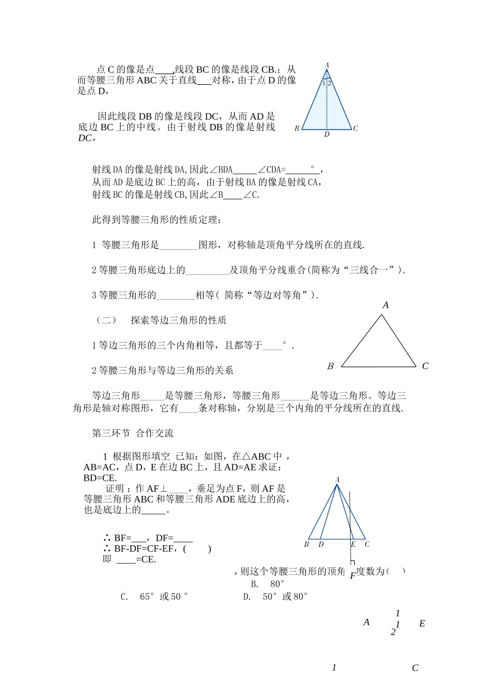 法制渗透教育导与学案例_第2页