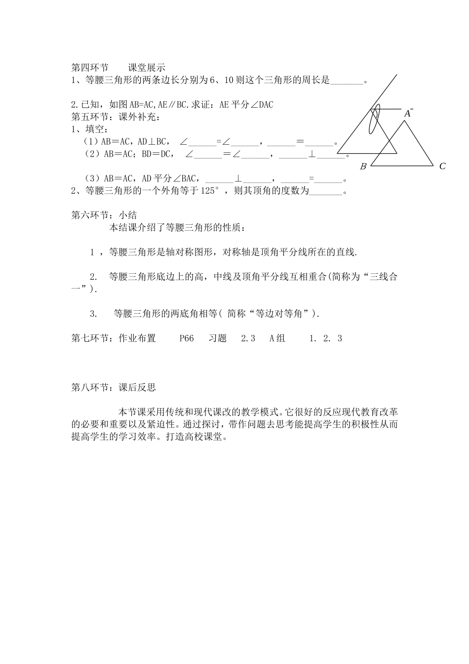 法制渗透教育导与学案例_第3页