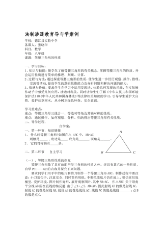 法制渗透教育导与学案例