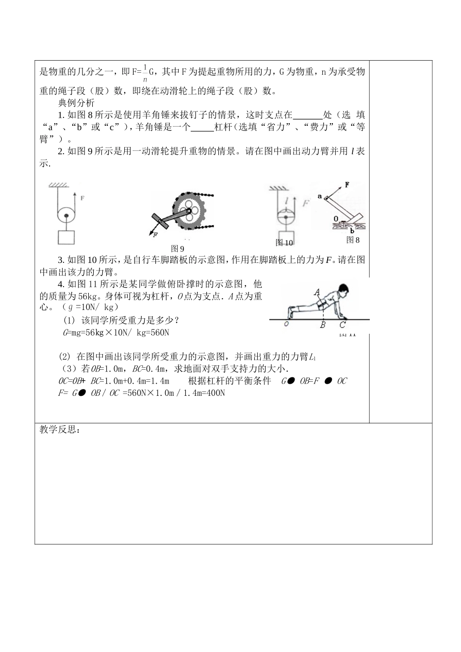 16.1简单机械1_第2页