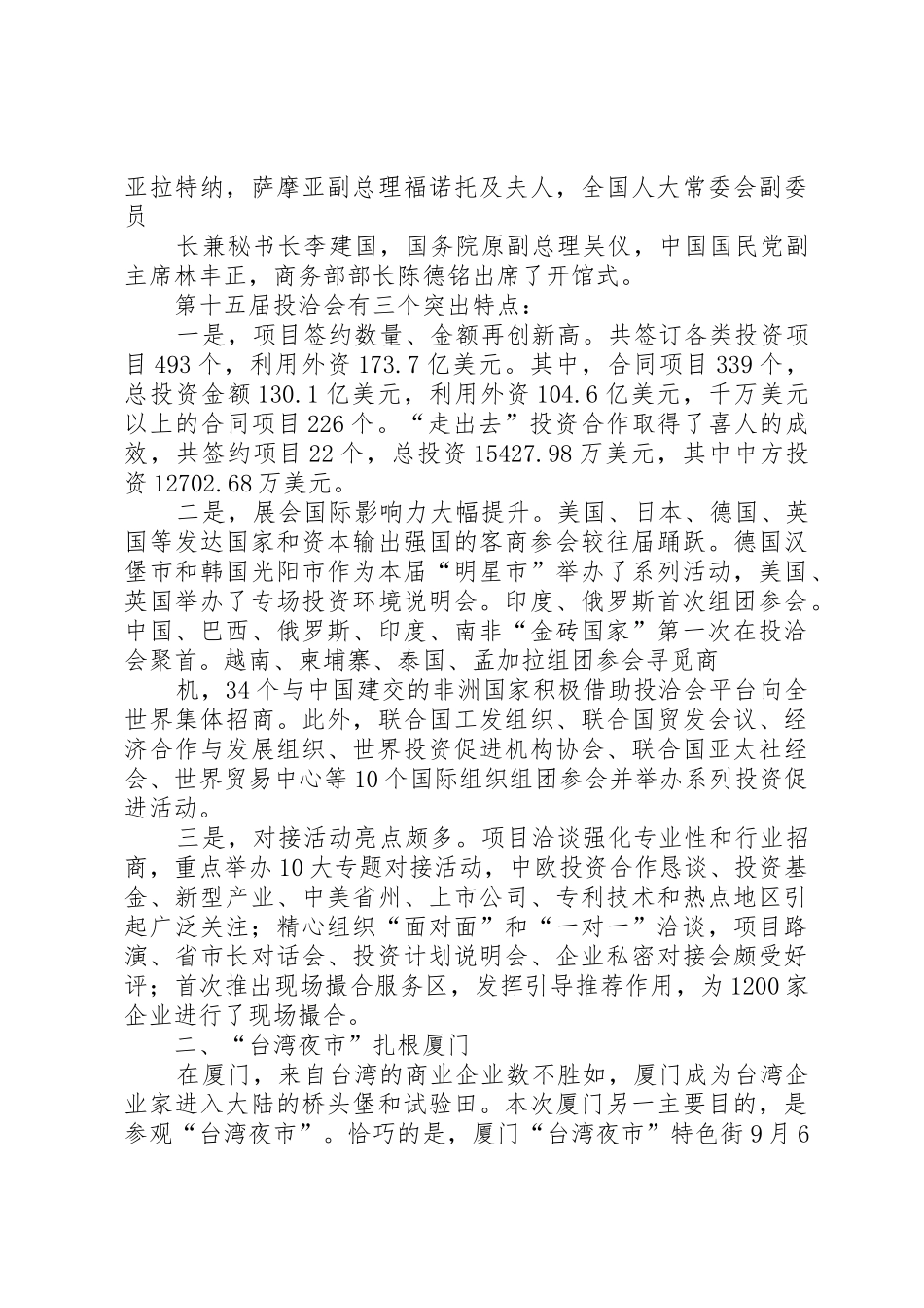 关于赴宁夏德胜工业园区的考察报告_第2页