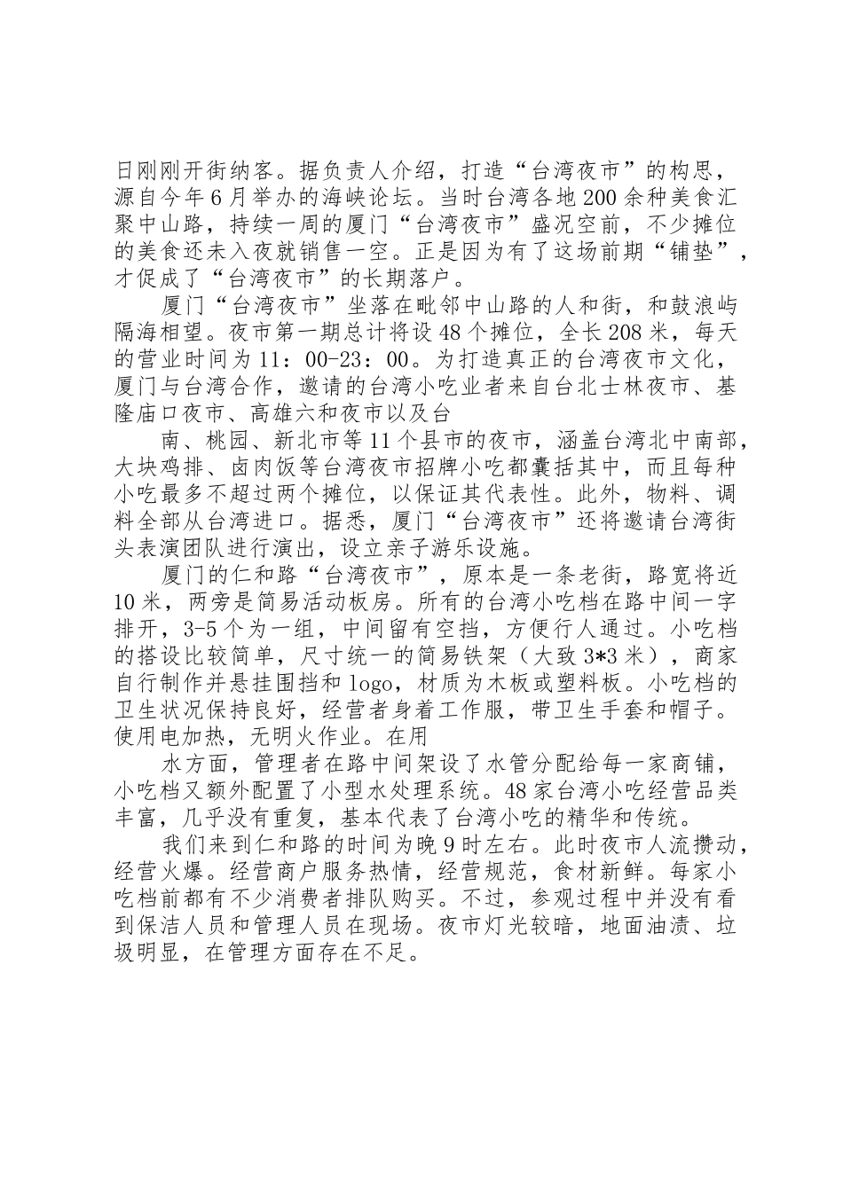 关于赴宁夏德胜工业园区的考察报告_第3页