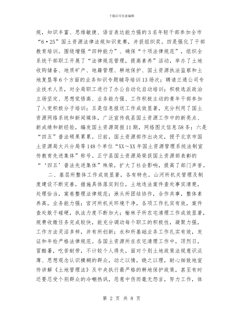 关于上半年国土资源工作总结报告与关于上市公司的股利分配政策选题总结汇编_第2页