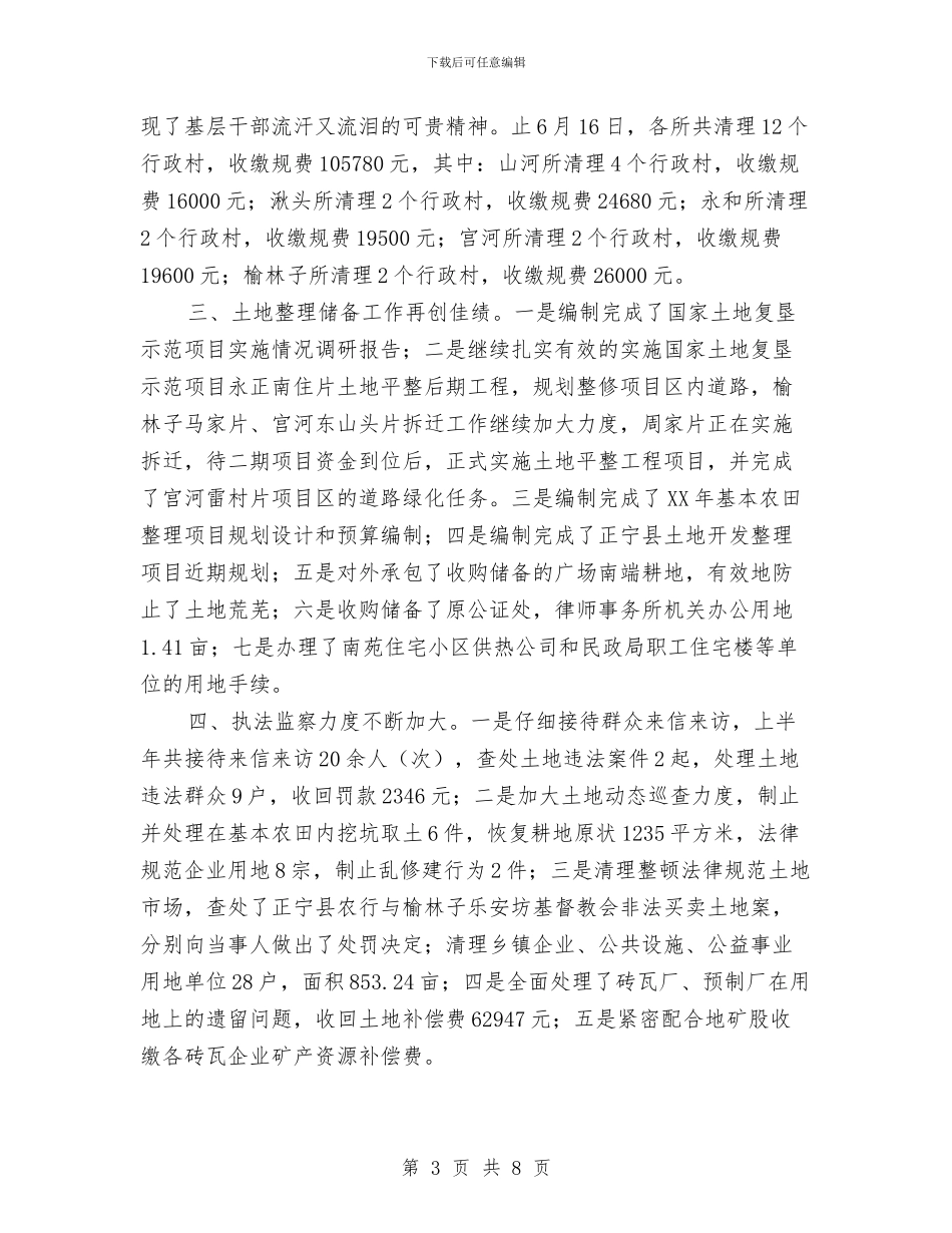 关于上半年国土资源工作总结报告与关于上市公司的股利分配政策选题总结汇编_第3页