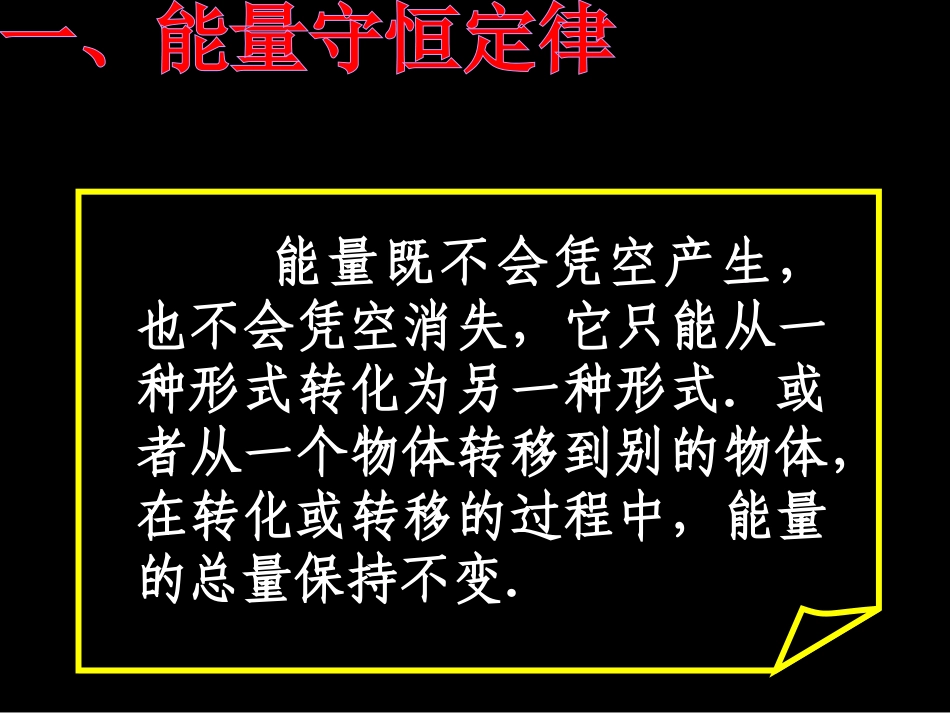 §7.10-能量守恒定律与能源1_第3页