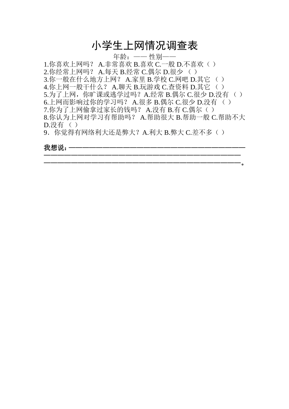 调查问卷文档_第1页