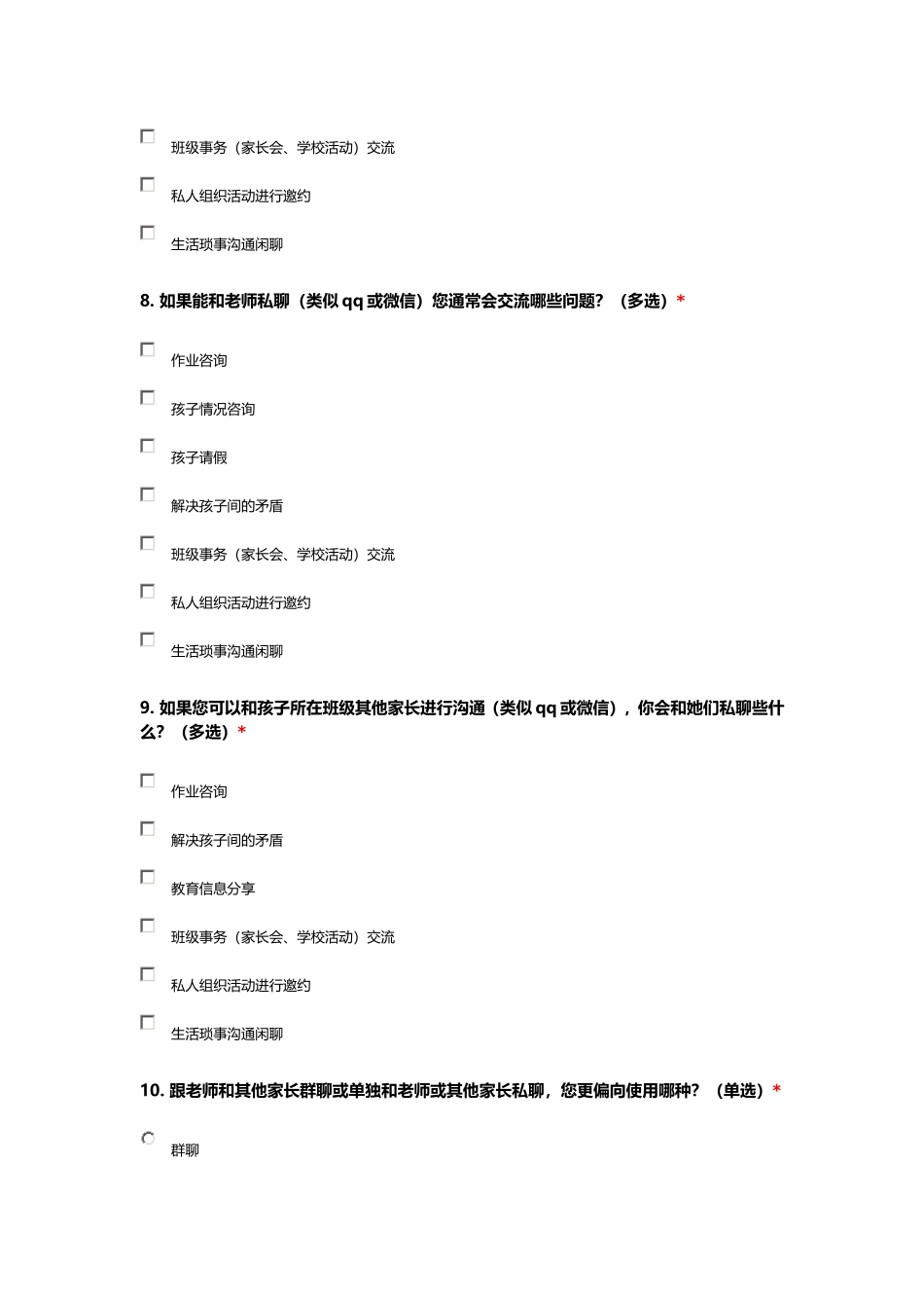 调查问卷-(8)_第3页