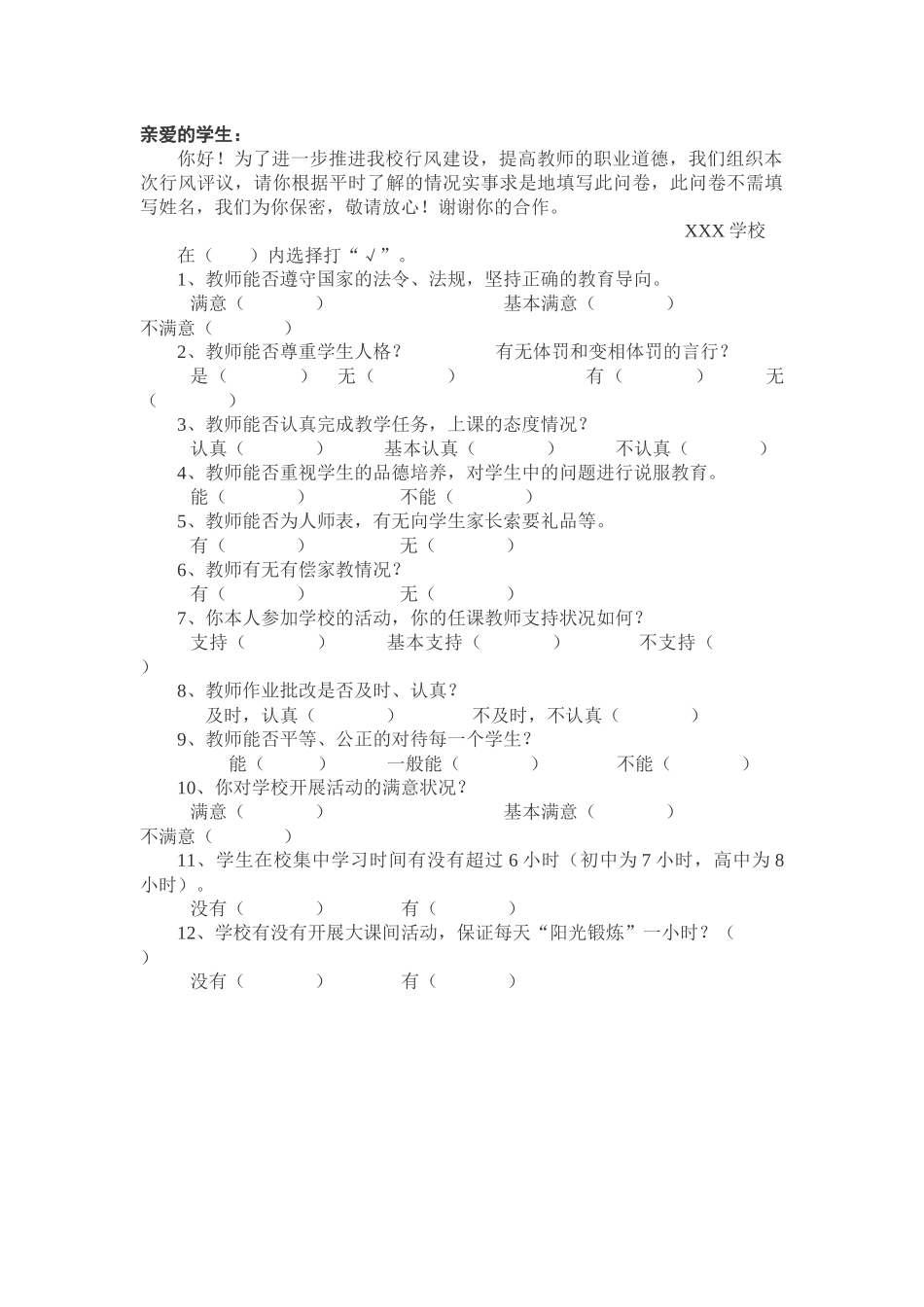 调查问卷-(4)_第1页