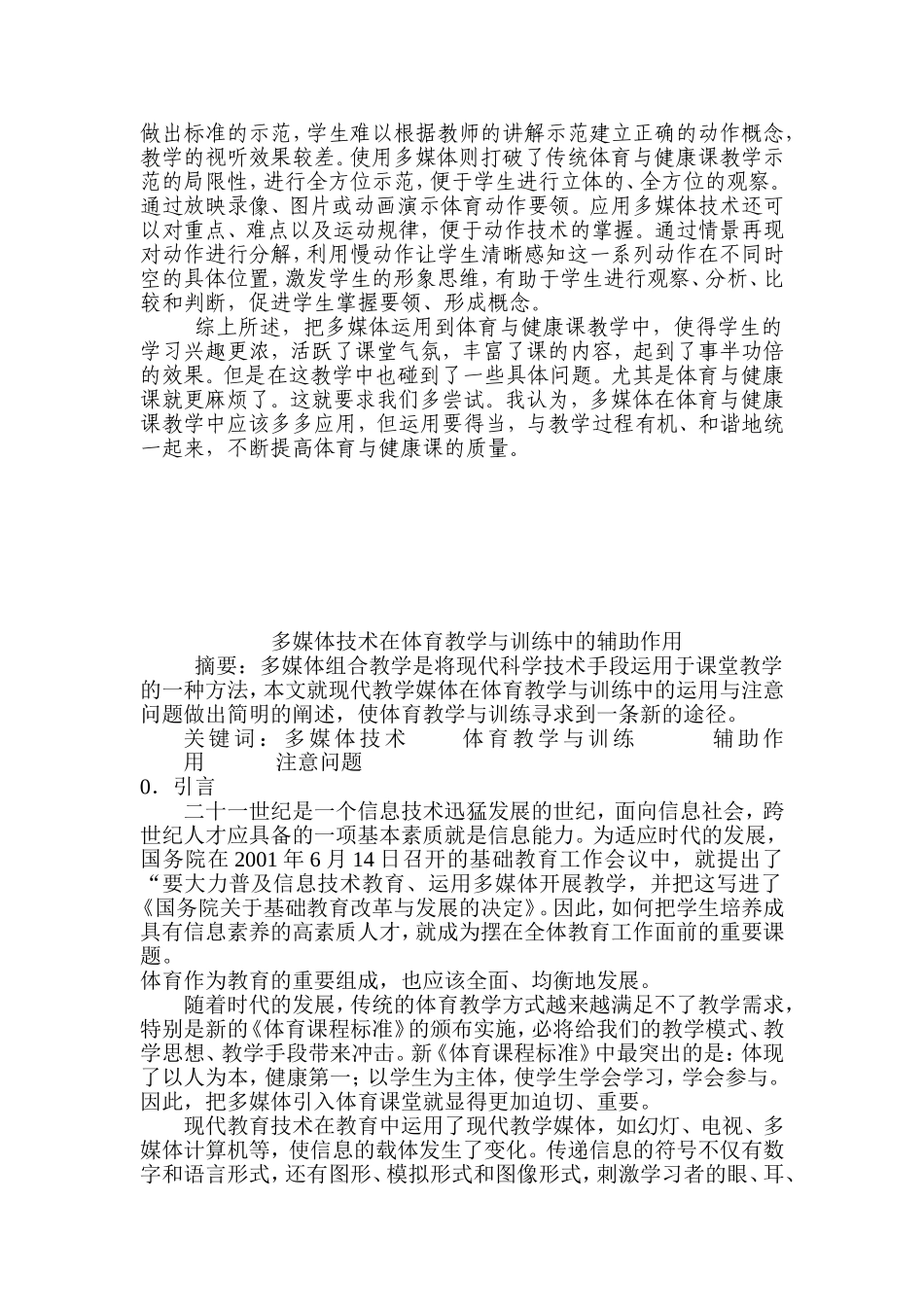 浅谈多媒体在体育课中的应用_第2页