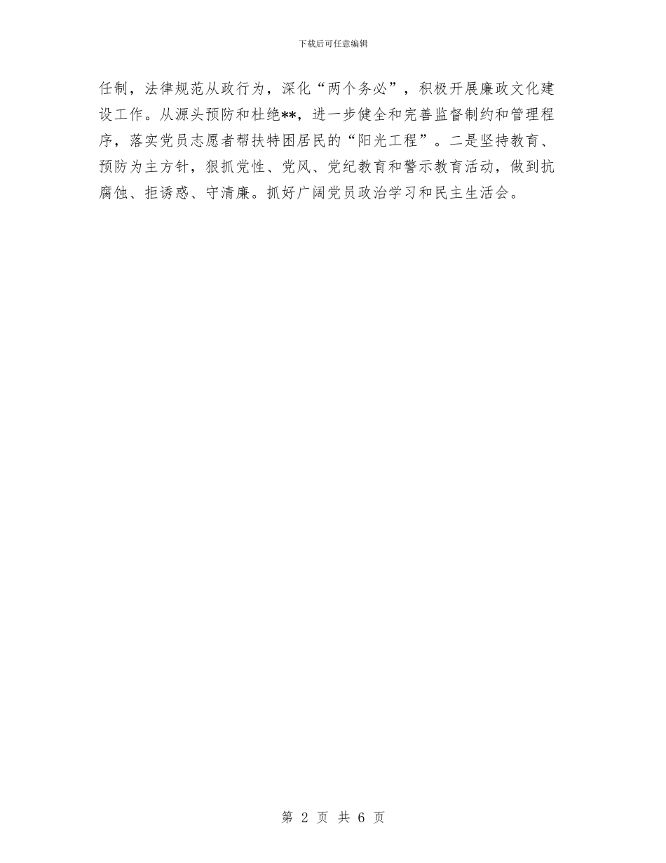 关于下一年党建工作计划与关于个案工作计划书汇编_第2页