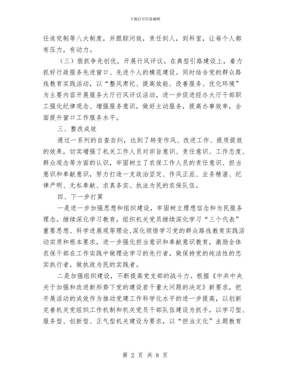 关于不担当不负责不作为现象整治报告与关于专家国学经典的培训总结汇编_第2页