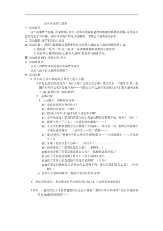 没有牙齿的大老虎说课稿