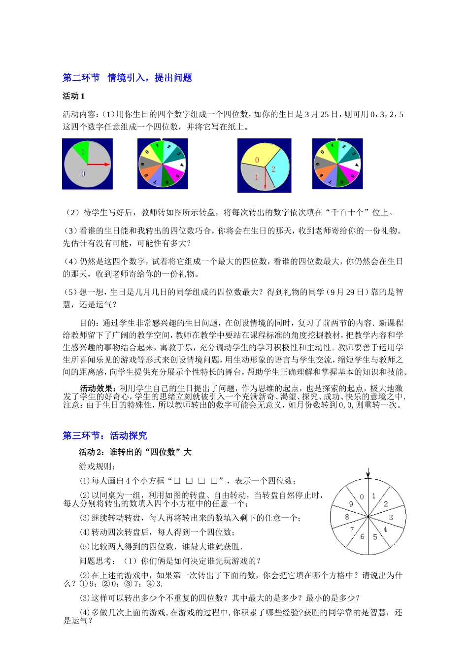 谁转出的“四位数”大教学设计_第2页
