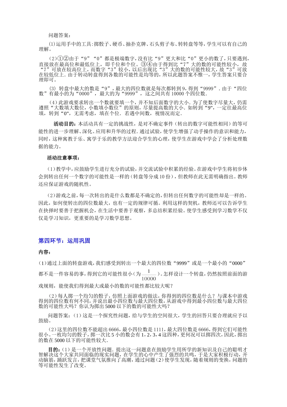 谁转出的“四位数”大教学设计_第3页
