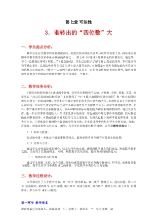 谁转出的“四位数”大教学设计