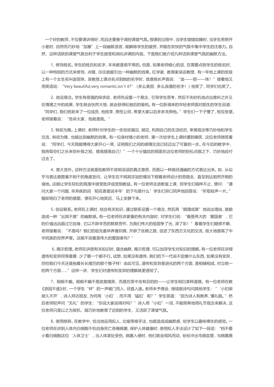 调控课堂气氛的九种方法_第1页