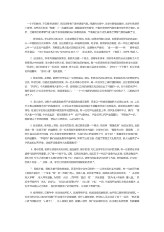 调控课堂气氛的九种方法