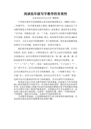 浅谈低年级写字教学的有效性