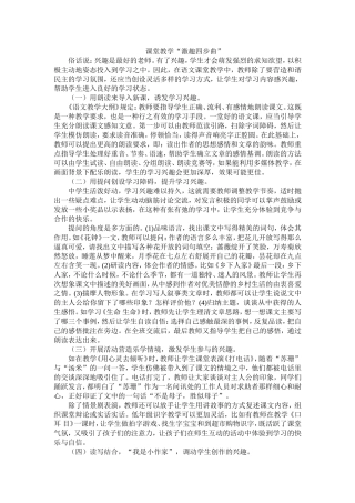 课堂教学“激趣四步曲”